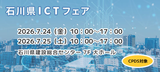 �ΐ쌧ICT�t�F�A�@2026.7.24�i���j10:00�`17:00�@2026.7.25�i�y�j10:00�`17:00�@�ΐ쌧���ݑ����Z���^�[7F��z�[���@CPDS�Ώ�