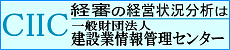 建設業情報管理センター