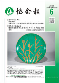 協会報｜434号