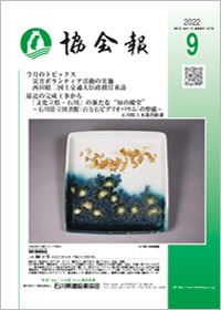 協会報｜437号