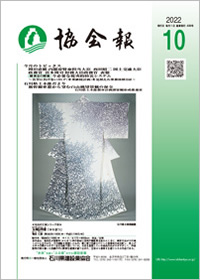 協会報｜438号