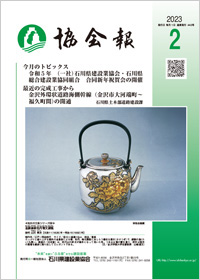 協会報｜442号
