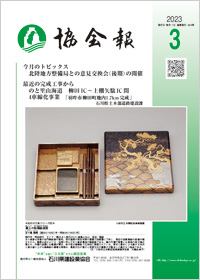 協会報｜443号
