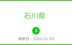 石川県