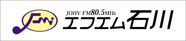 エフエム石川